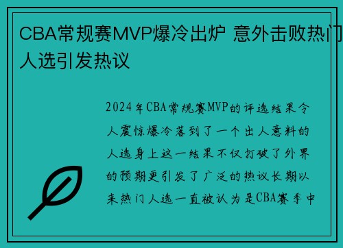 CBA常规赛MVP爆冷出炉 意外击败热门人选引发热议