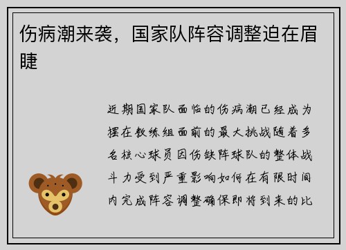伤病潮来袭，国家队阵容调整迫在眉睫