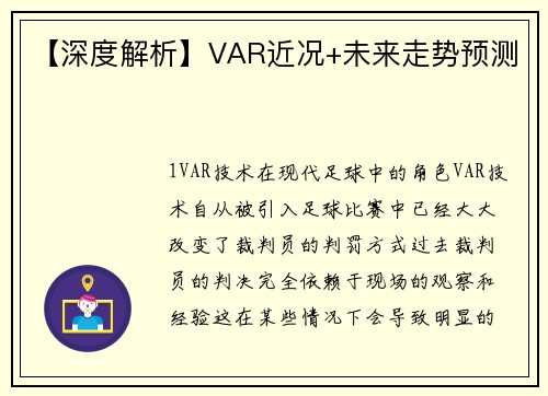 【深度解析】VAR近况+未来走势预测