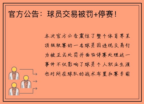 官方公告：球员交易被罚+停赛！