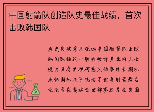 中国射箭队创造队史最佳战绩，首次击败韩国队